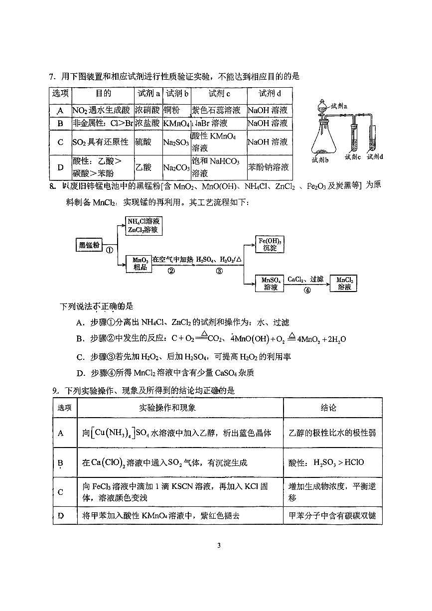 2024北京五中高三（上）期中化學(xué)試卷第3頁