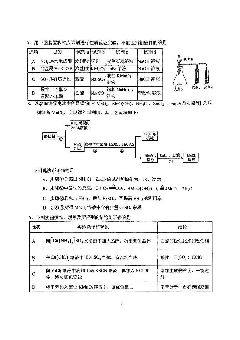 2024北京五中高三(上)期中化学试卷第3页