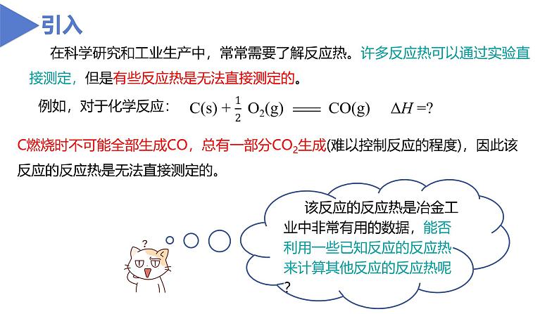1.2 盖斯定律 反应热的计算 课件第3页