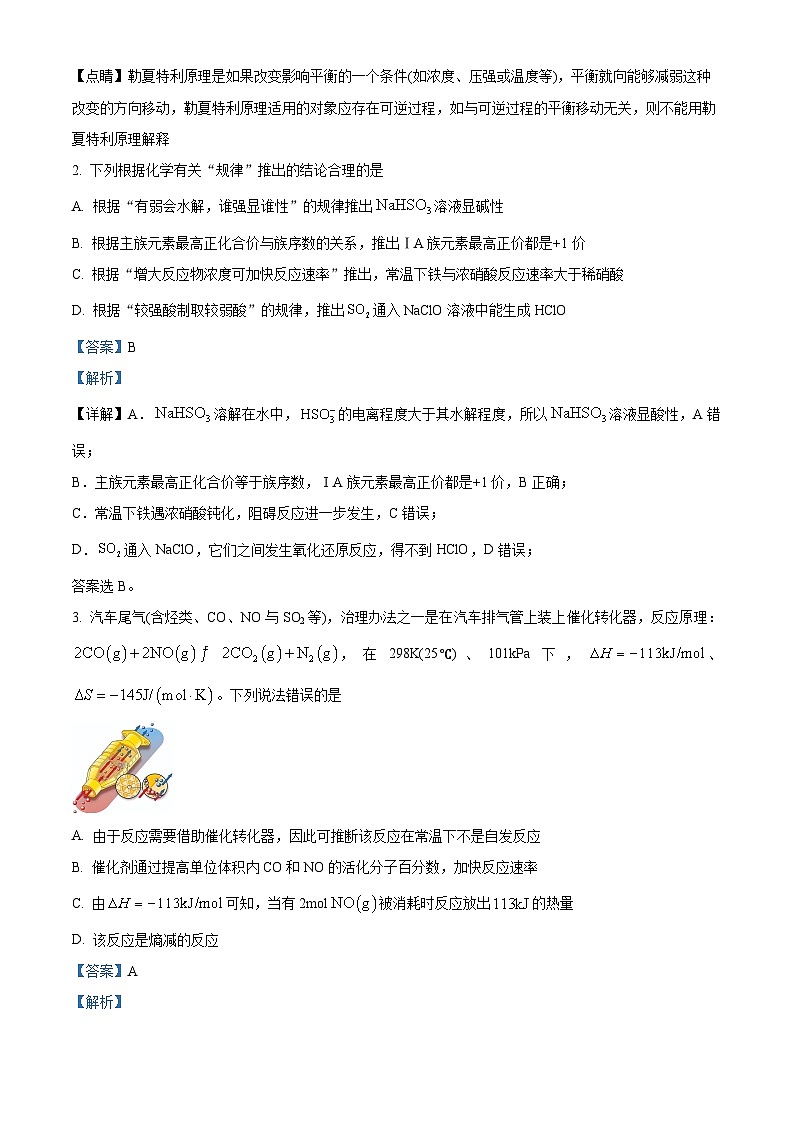 精品解析:吉林省长春市东北师范大学附属中学2024-2025学年高二上学期10月期中考试 化学试题02