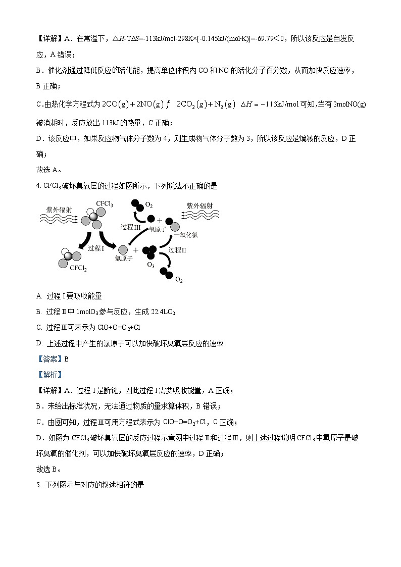 精品解析:吉林省长春市东北师范大学附属中学2024-2025学年高二上学期10月期中考试 化学试题03