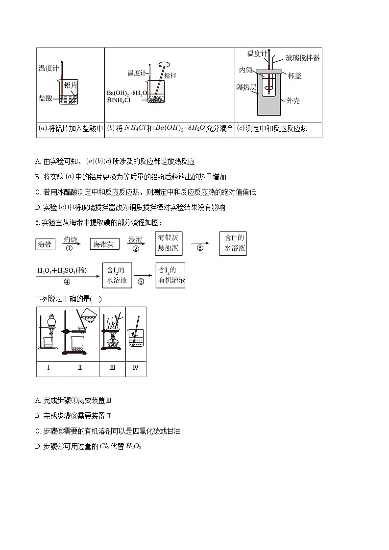 江西省宜春市丰城第九中学 日新班2024-2025学年高一上学期开学化学试卷第2页