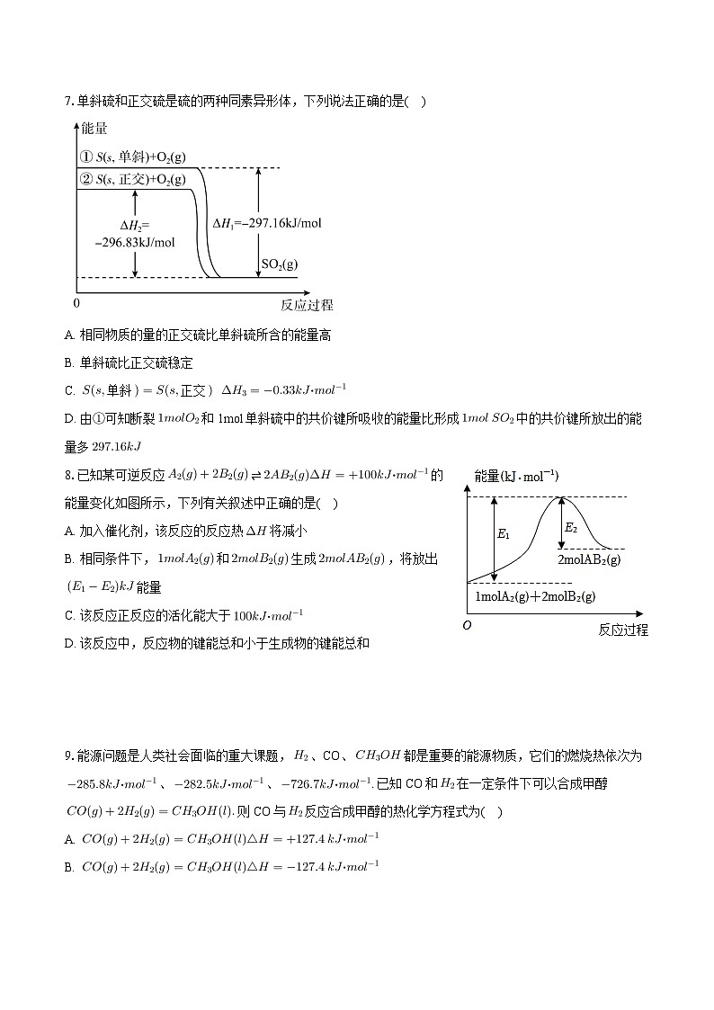 江西省宜春市丰城第九中学 日新班2024-2025学年高一上学期开学化学试卷第3页