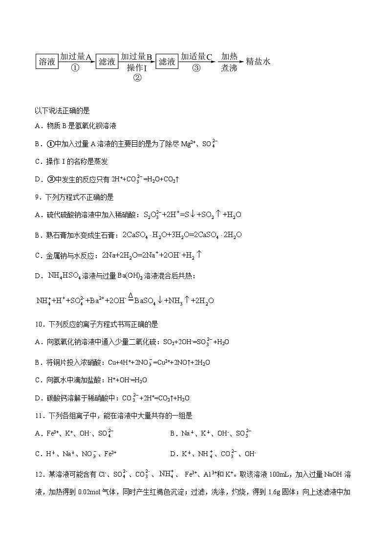 专题03 离子反应方程式和离子共存(含解析)-2025高考化学专题二轮复习冲刺练习第2页
