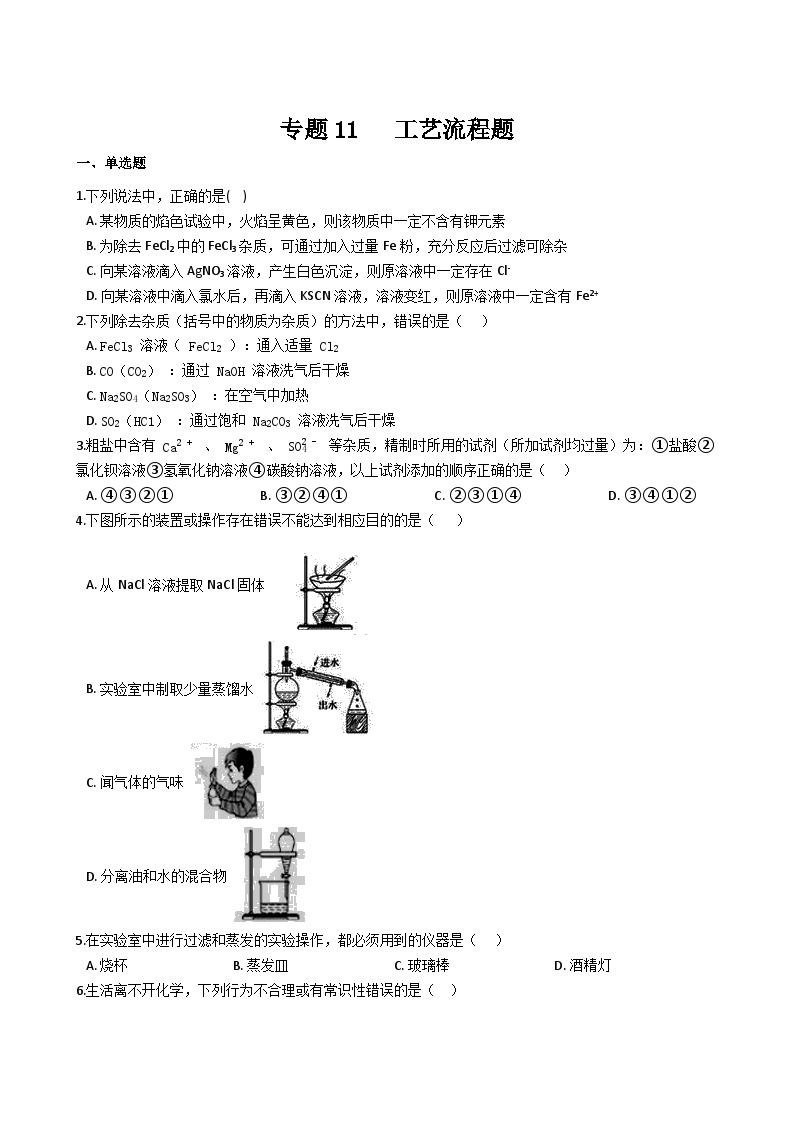 专题一1 工艺流程题（含解析）-2025高考化学专题二轮复习冲刺练习