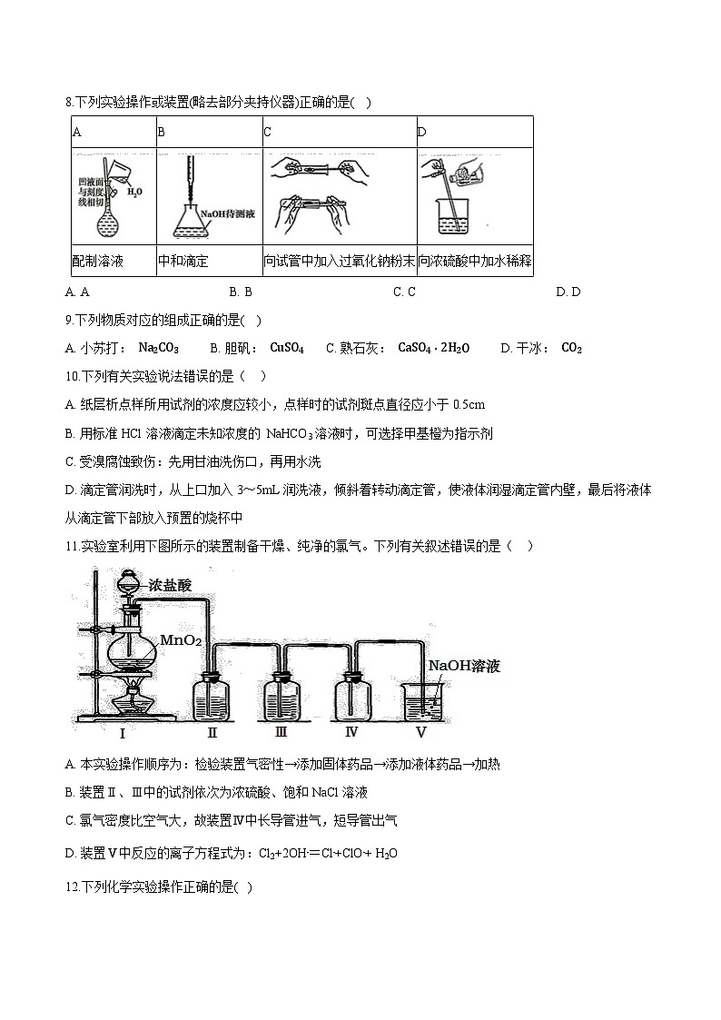 专题一3 化学实验基础(含解析)-2025高考化学专题二轮复习冲刺练习第2页