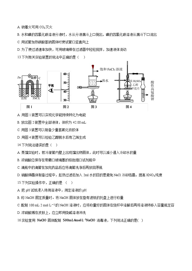 专题一3 化学实验基础(含解析)-2025高考化学专题二轮复习冲刺练习第3页