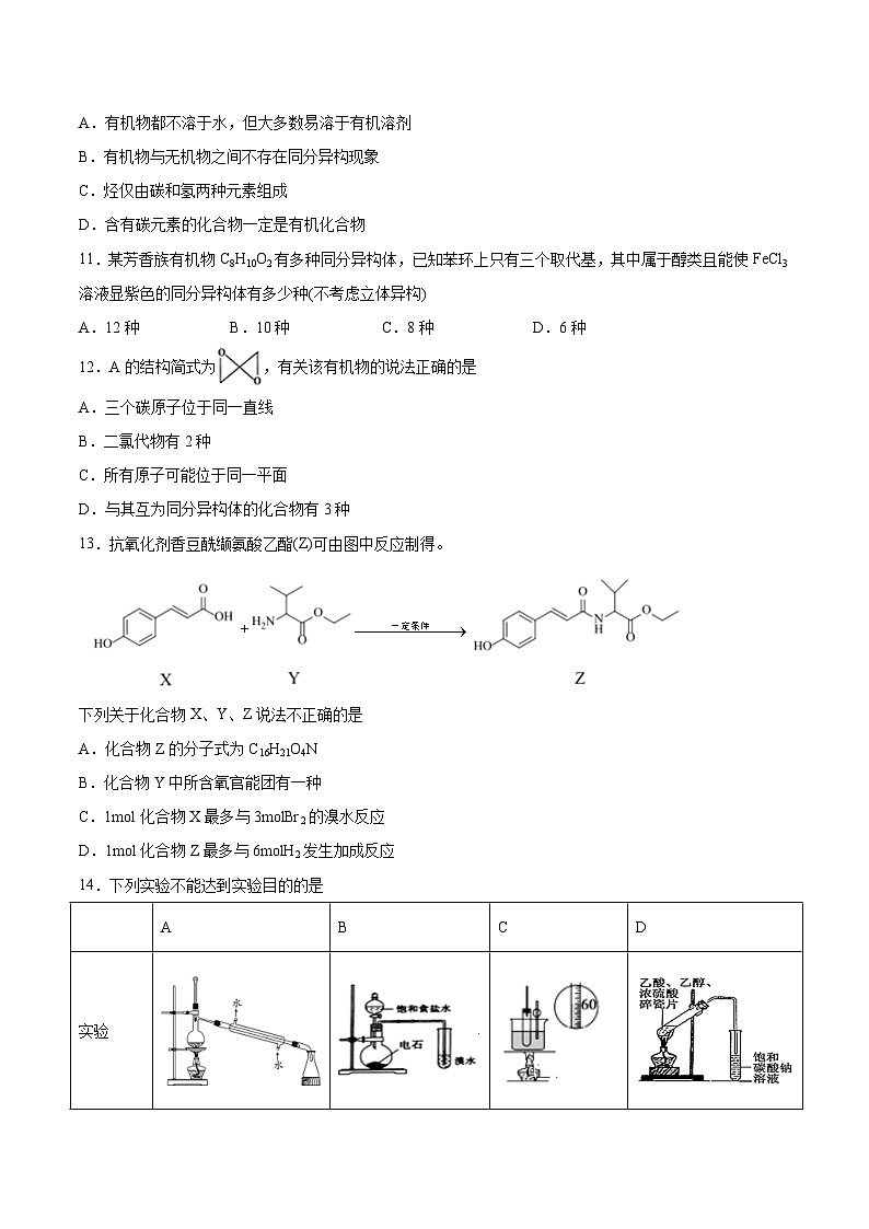 专题一5 有机化学基础(含解析)-2025高考化学专题二轮复习冲刺练习第3页