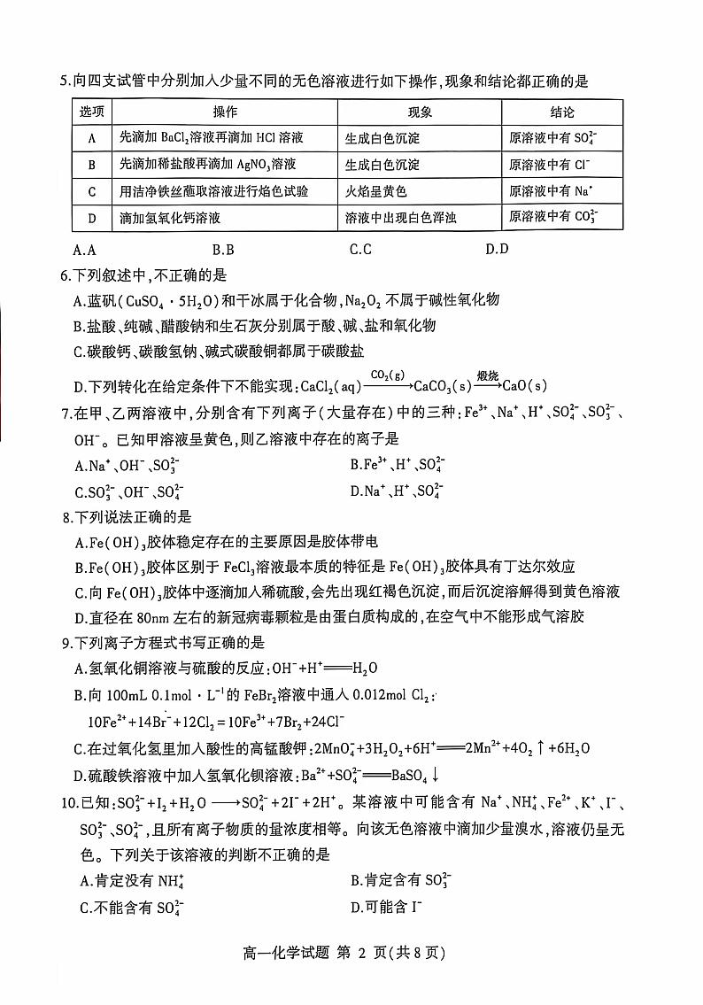 山东省临沂市2024级高一上学期期中考试----化学第2页