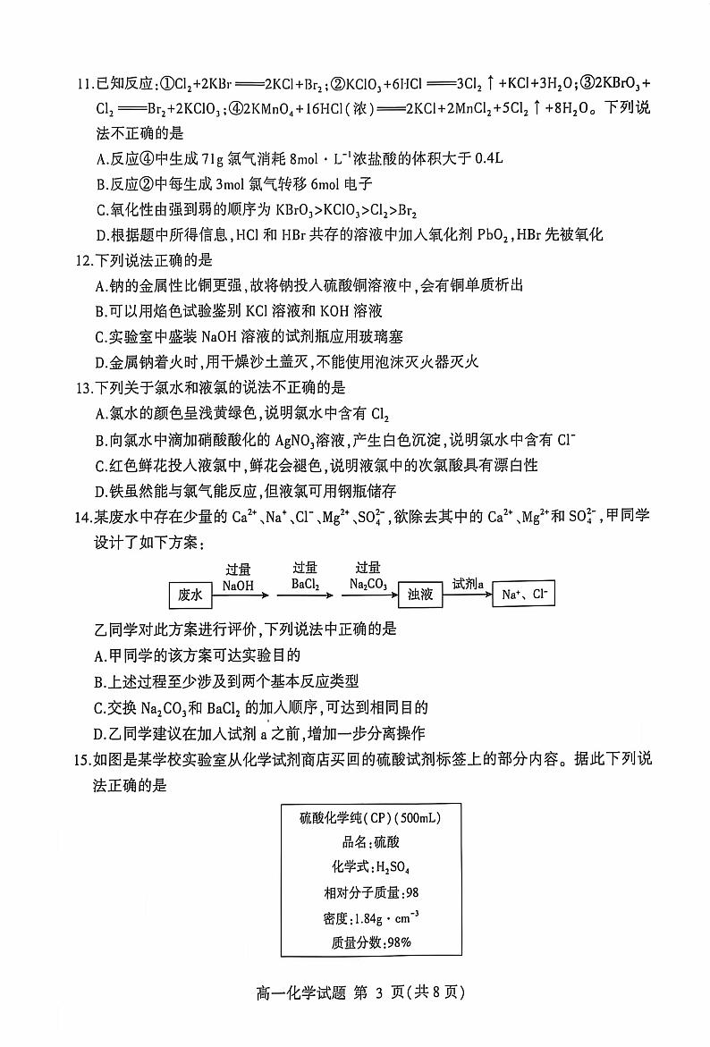 山东省临沂市2024级高一上学期期中考试----化学第3页