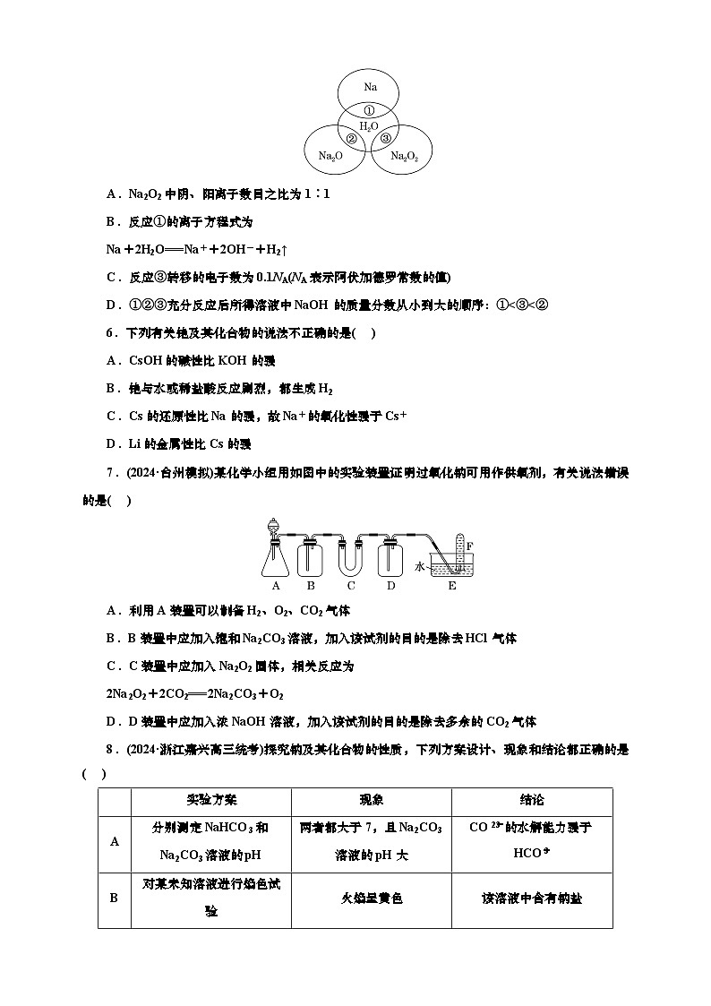 2025年高考化学一轮复习 课时检测十三:钠及其化合物的基本知能评价(含解析)第2页
