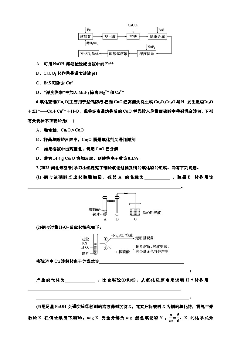 2025年高考化学一轮复习 课时检测十七:常见的金属材料的基本知能评价(含解析)02