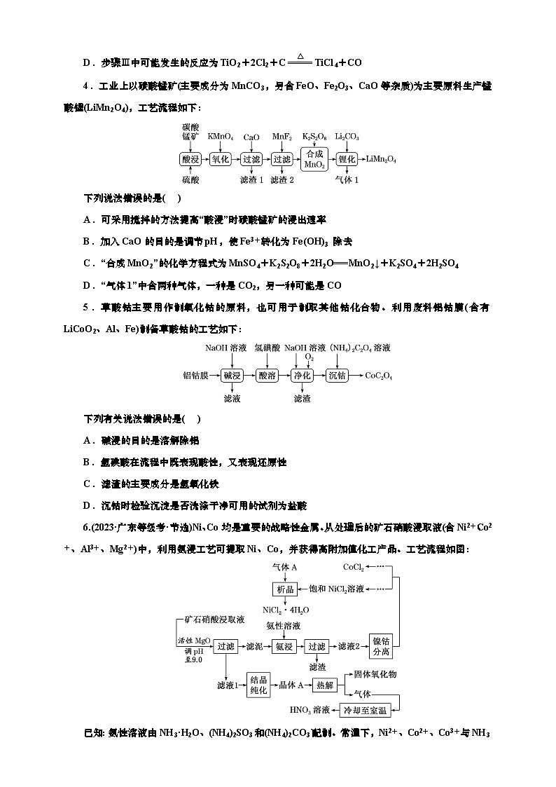 2025年高考化学一轮复习 课时检测十九:变价金属与两性金属(含解析)02