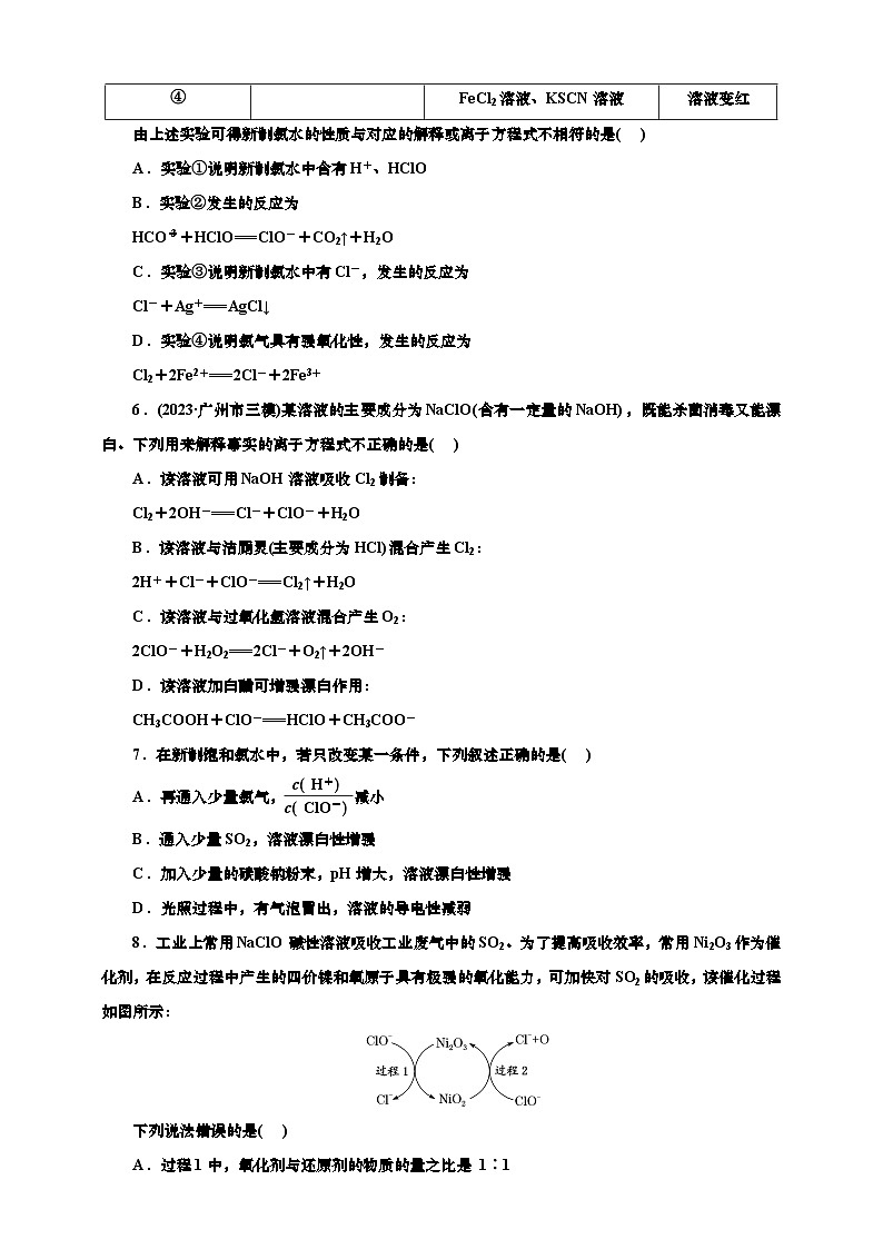 2025年高考化学一轮复习 课时检测二十:氯及其化合物的基本知能评价(含解析)02