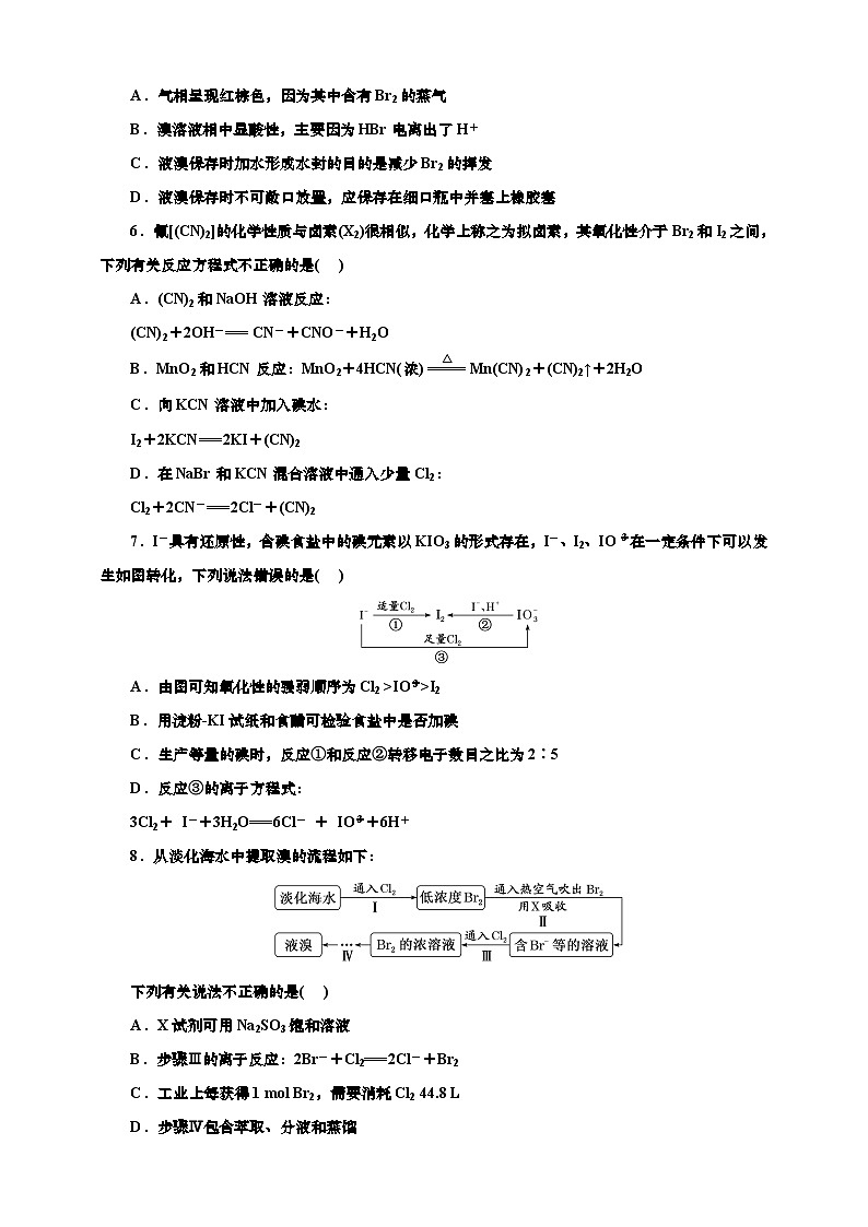 2025年高考化学一轮复习 课时检测二十一:氯气的制备及卤素的制取价(含解析)02