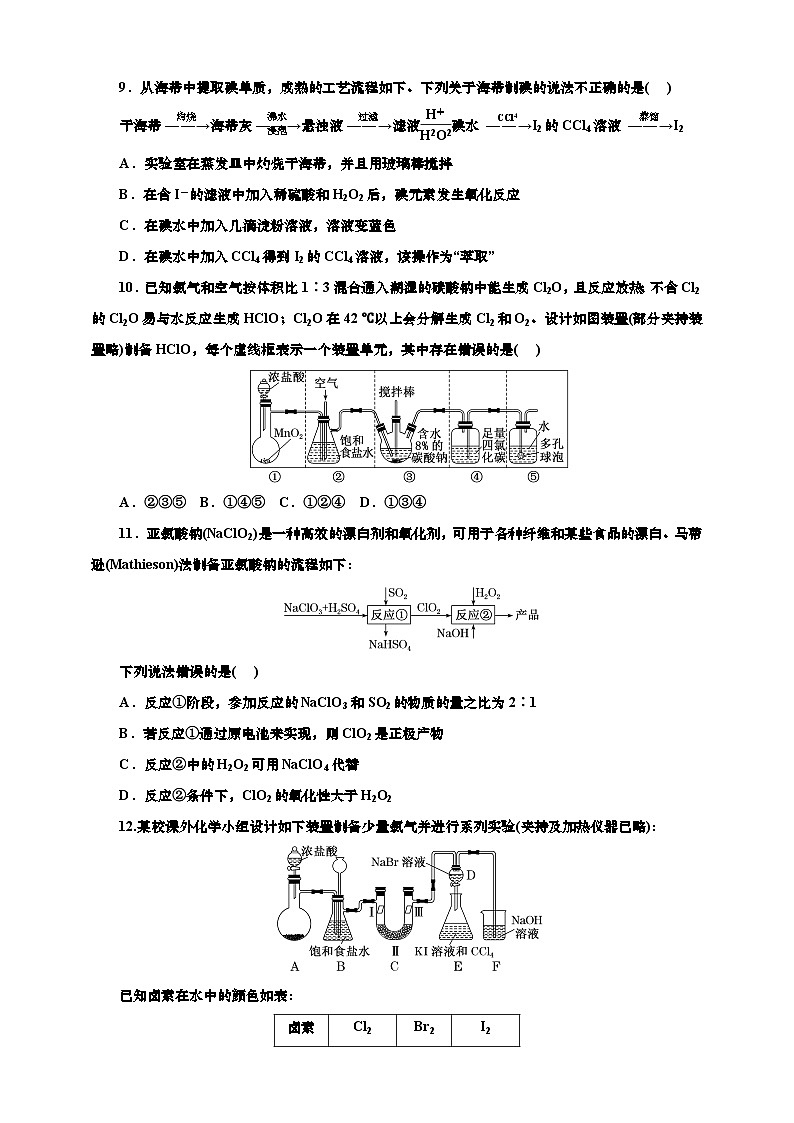 2025年高考化学一轮复习 课时检测二十一:氯气的制备及卤素的制取价(含解析)03