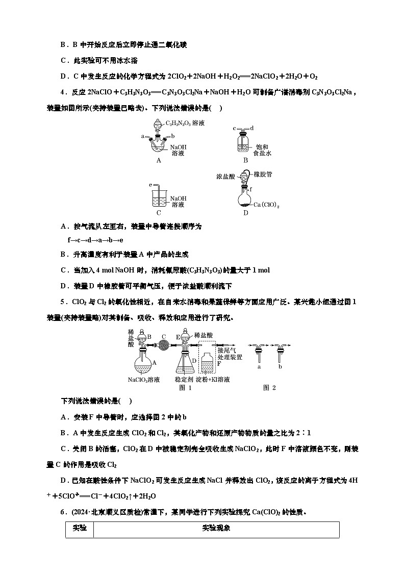 2025年高考化学一轮复习 课时检测二十二:功不可没的“含氯消毒剂”(含解析)02