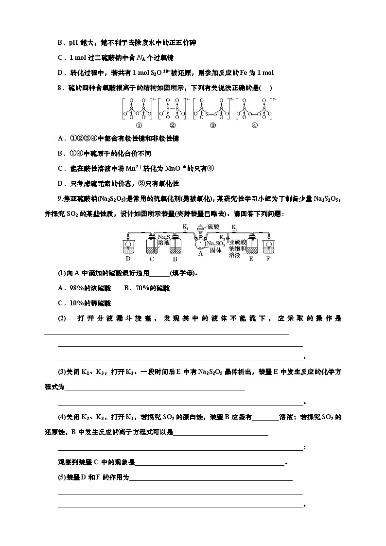 2025年高考化学一轮复习 课时检测二十五:形形色色的含硫化合物(含解析)第3页
