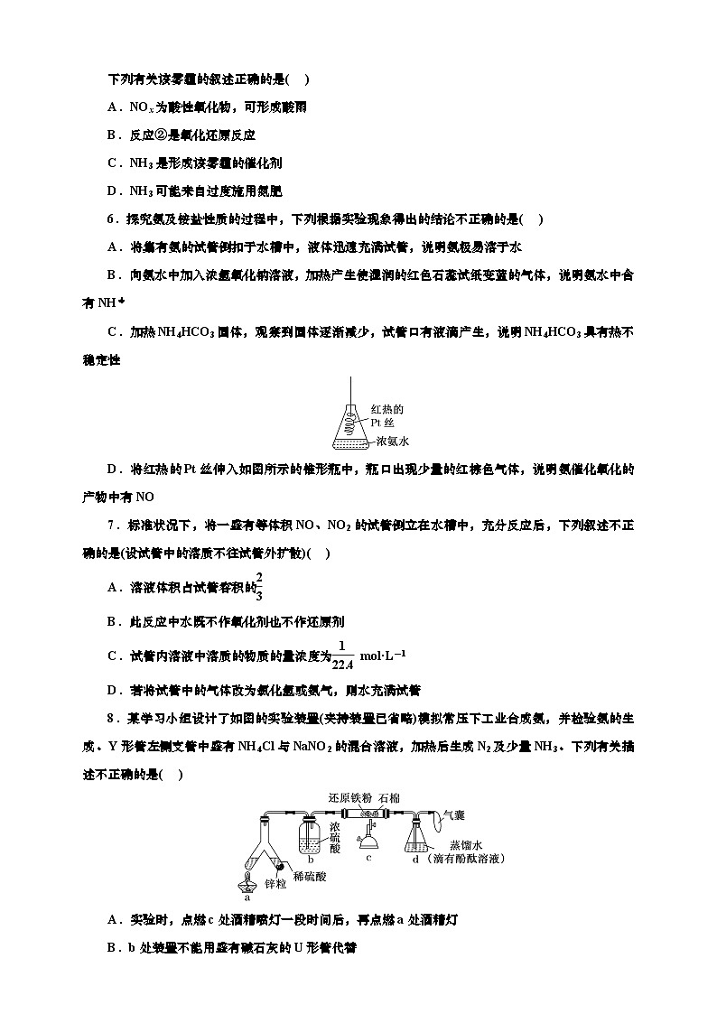2025年高考化学一轮复习 课时检测二十六:氮及其化合物的基本知能评价(含解析)第2页