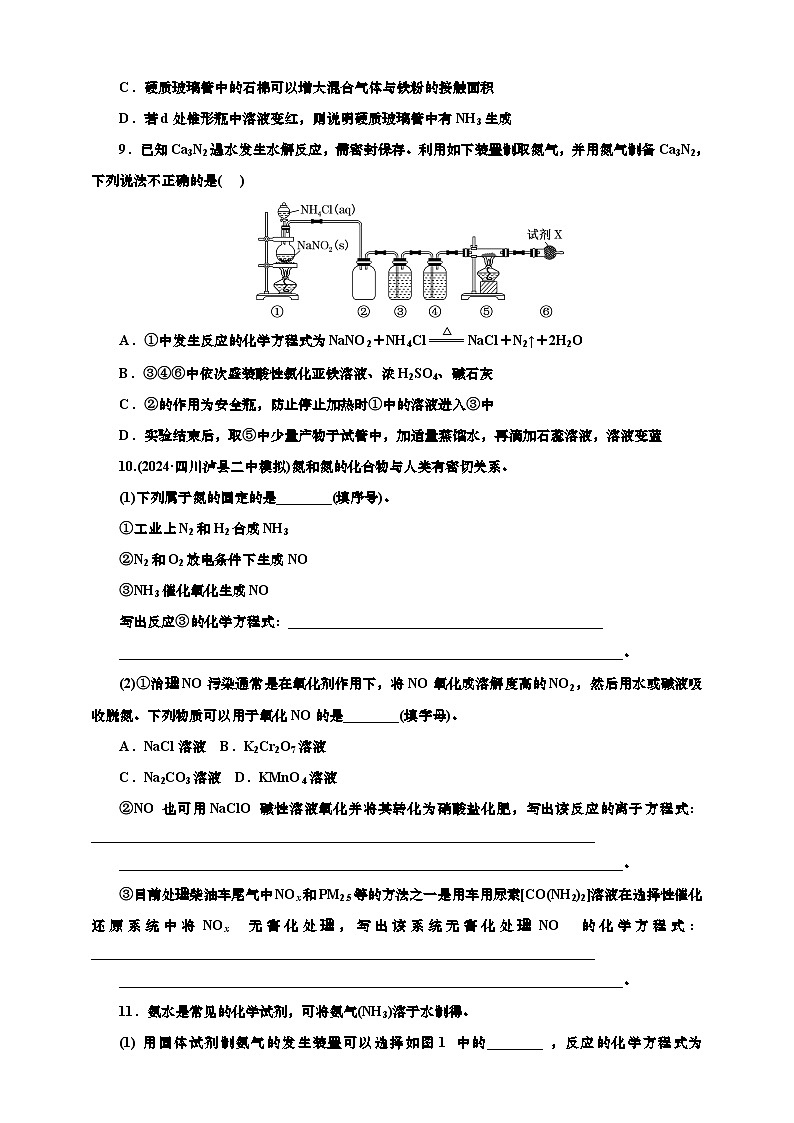 2025年高考化学一轮复习 课时检测二十六:氮及其化合物的基本知能评价(含解析)第3页