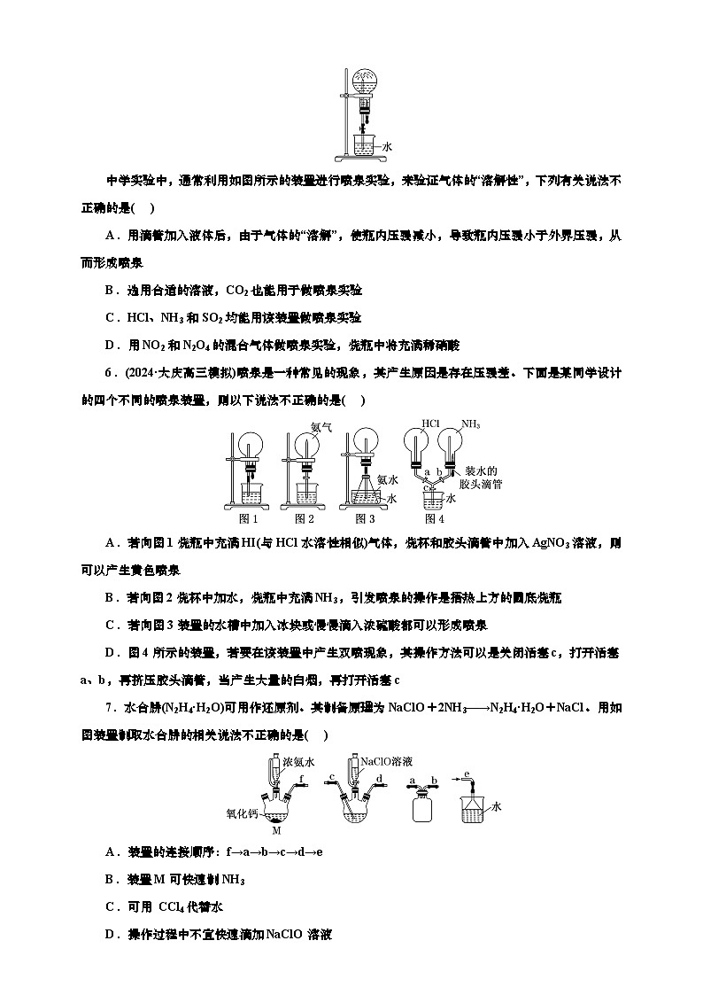 2025年高考化学一轮复习 课时检测二十七:喷泉实验与含氮物质间的相互转化(含解析)第2页