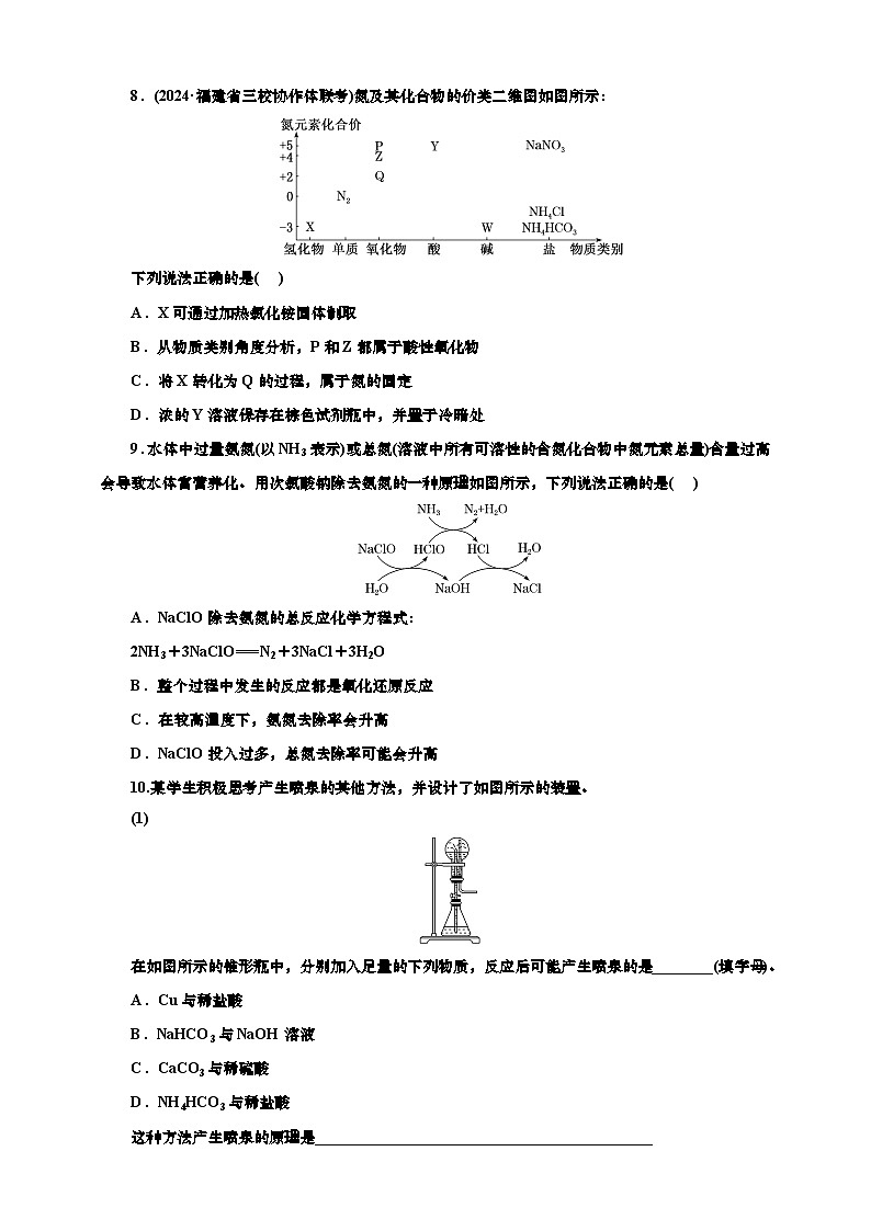 2025年高考化学一轮复习 课时检测二十七:喷泉实验与含氮物质间的相互转化(含解析)第3页
