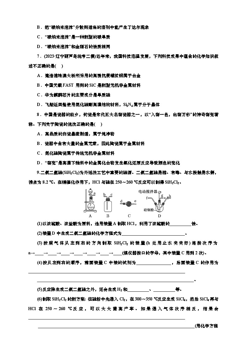 2025年高考化学一轮复习 课时检测二十九:无机非金属材料、化学品的合理使用的基本知能评价(含解析)02