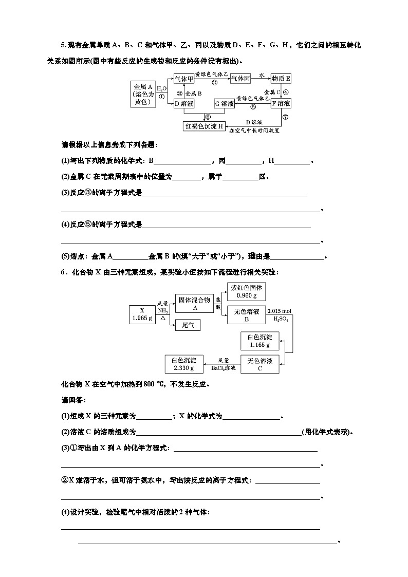 2025年高考化学一轮复习 课时检测三十:常见无机物的转化(含解析)第2页