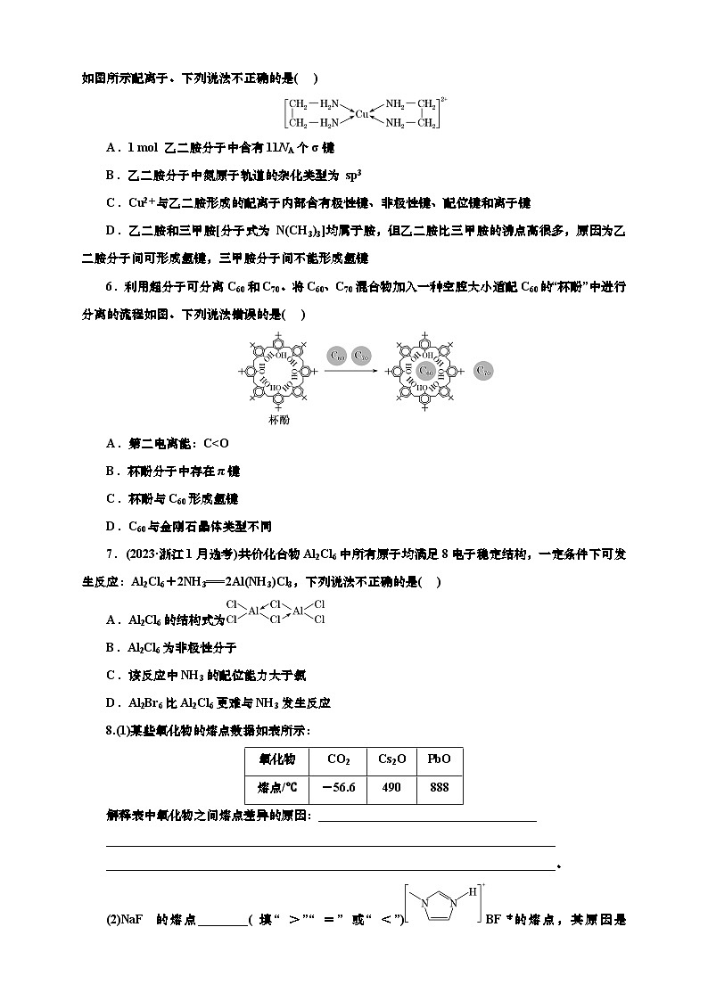 2025年高考化学一轮复习 课时检测三十八:晶体结构与性质的基本知能评价(含解析)第2页