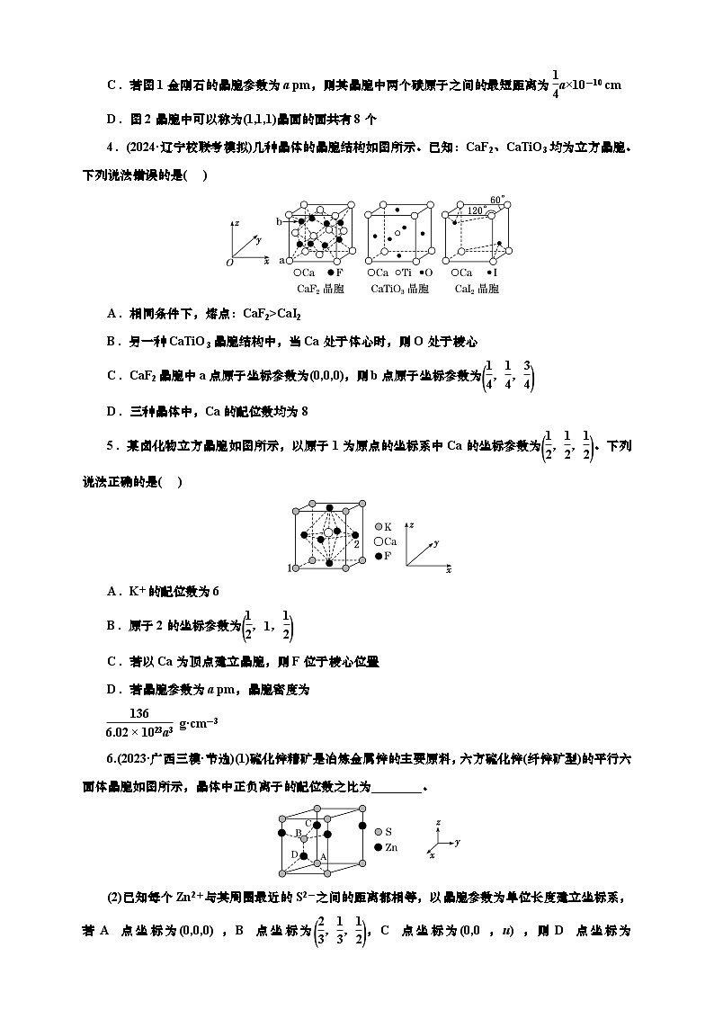 2025年高考化学一轮复习 课时检测四十:晶胞中原子的分数坐标及投影图(含解析)02