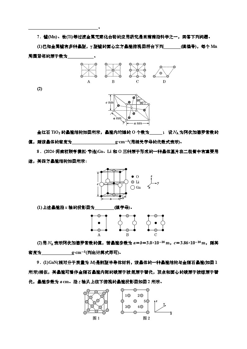 2025年高考化学一轮复习 课时检测四十:晶胞中原子的分数坐标及投影图(含解析)03