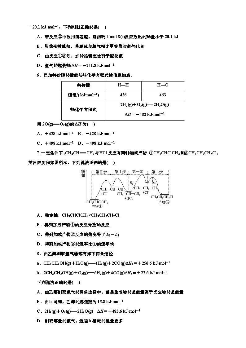 2025年高考化学一轮复习 课时检测四十一:化学反应中的热效应的基本知能评价(含解析)02