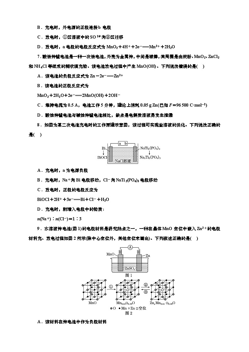 2025年高考化学一轮复习 课时检测四十三:原电池、化学电源的基本知能评价(含解析)第3页