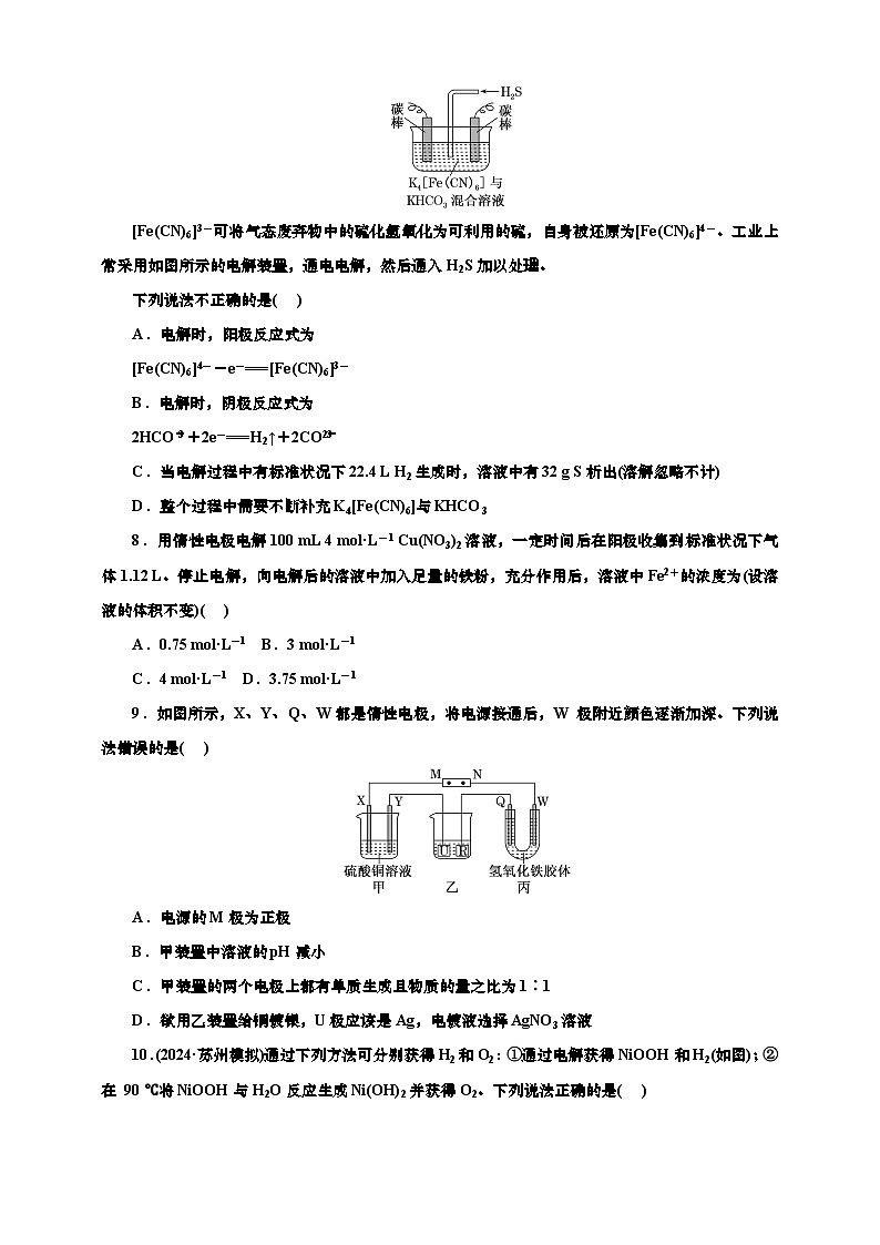 2025年高考化学一轮复习 课时检测四十六:串联电池及电池的相关计算(含解析03