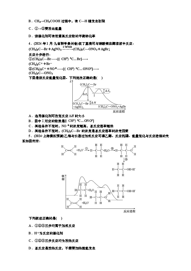2025年高考化学一轮复习 课时检测四十九:反应机理与能垒图像(含解析)02