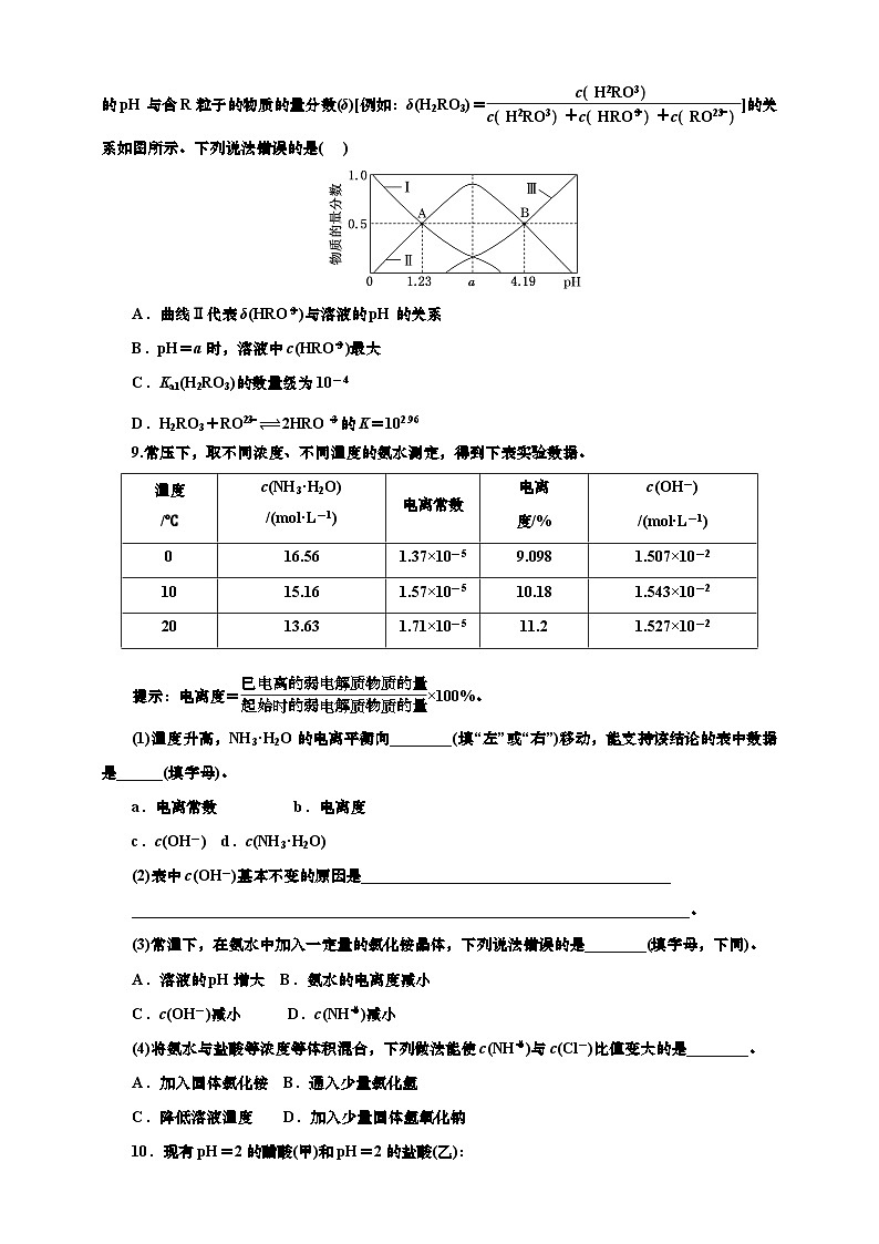 2025年高考化学一轮复习 课时检测五十五:强弱电解质的比较、电离平衡常数的应用及计算(含解析)第3页
