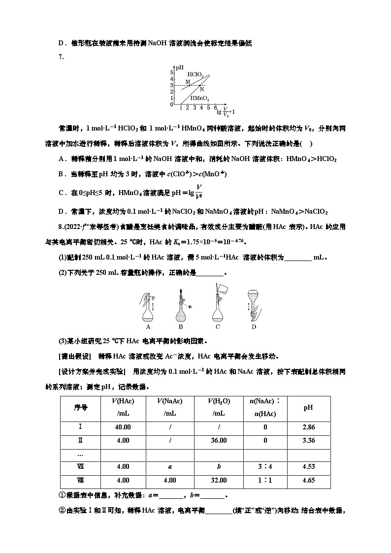 2025年高考化学一轮复习 课时检测五十七:pH计算与酸碱中和滴定的拓展应用(含解析)第3页
