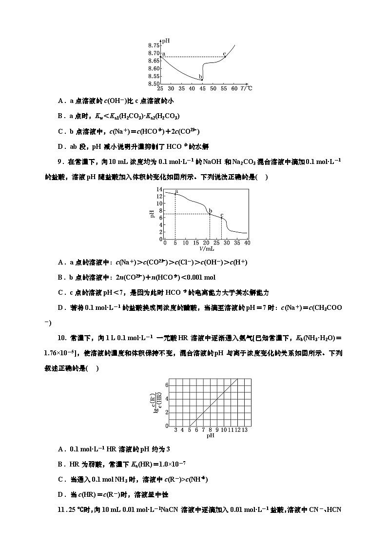 2025年高考化学一轮复习 课时检测五十九:溶液中粒子浓度大小比较(含解析)第3页