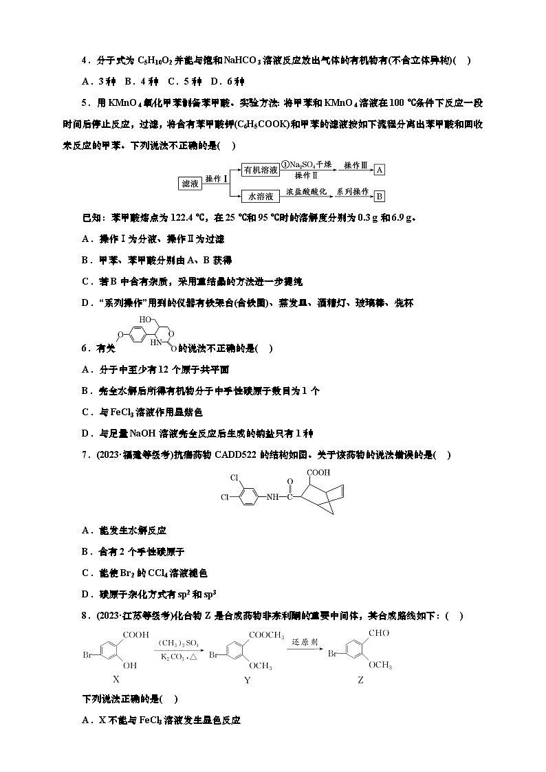 2025年高考化学一轮复习 课时检测六十三:有机物的结构与命名(含解析)第2页