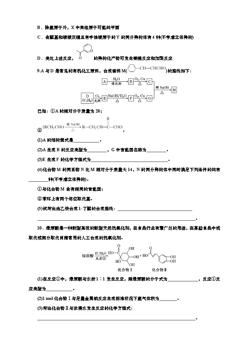 2025年高考化学一轮复习 课时检测六十五:醇和酚 醛和酮(含解析)第3页