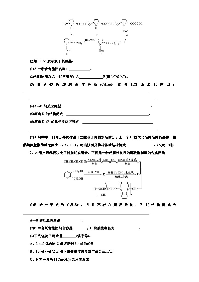 2025年高考化学一轮复习 课时检测六十七:生物大分子 合成高分子(含解析)03
