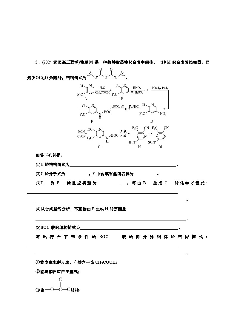 2025年高考化学一轮复习 课时检测六十八:有机合成与推断(含解析)03