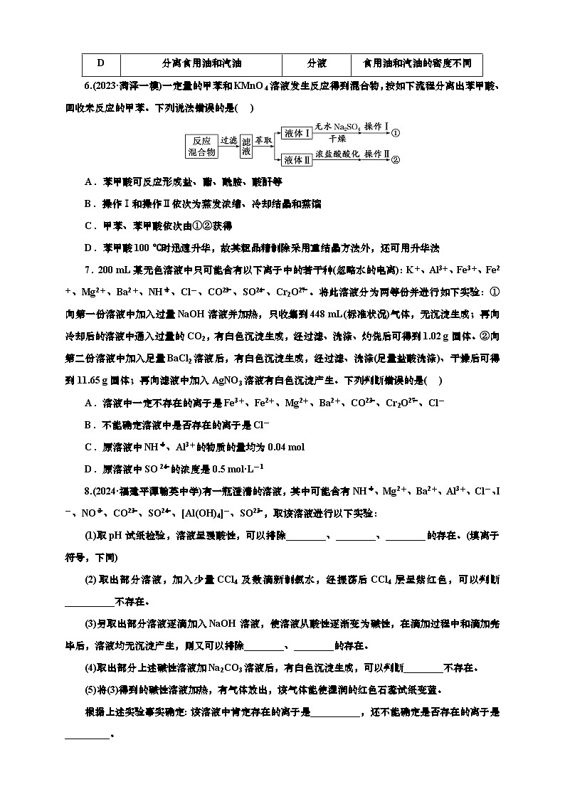 2025年高考化学一轮复习 课时检测七十:物质的检验、分离和提纯(含解析)02