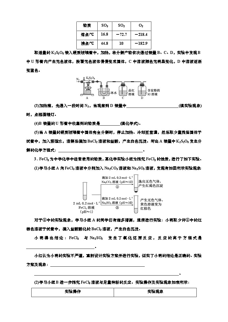 2025年高考化学一轮复习 课时检测七十二:性质探究型综合实验价(含解析)03