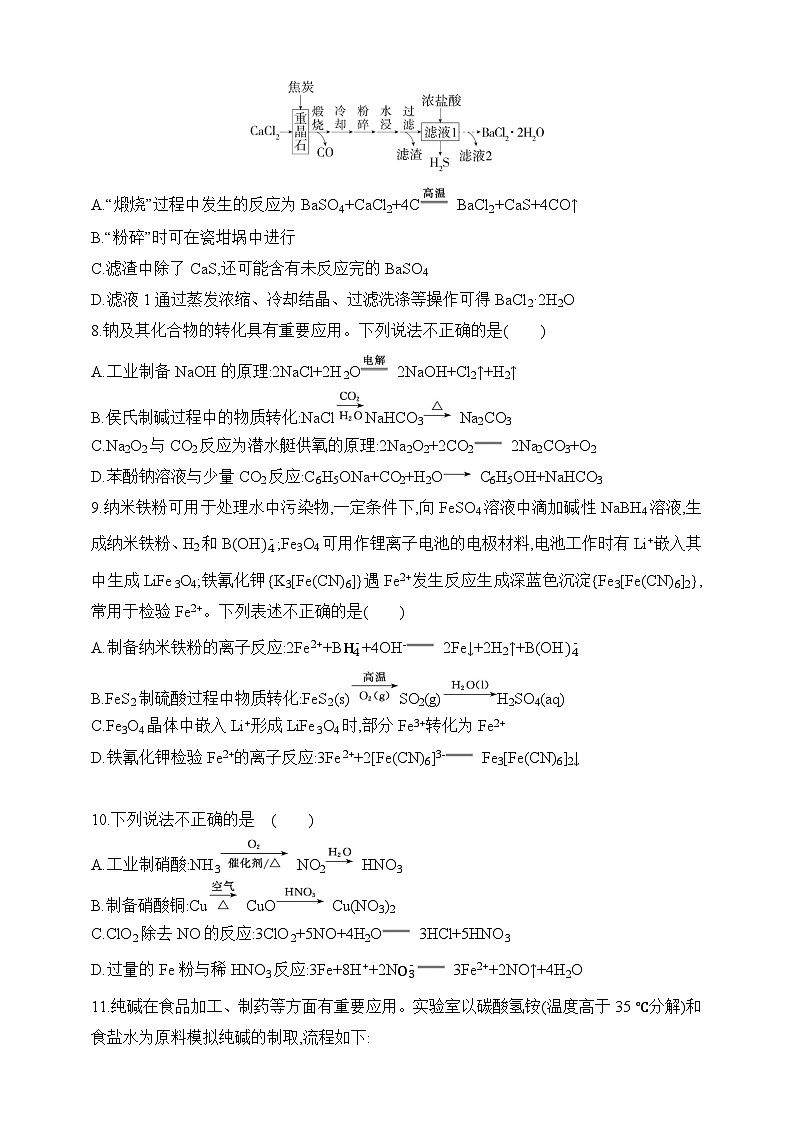 专题五 金属及其化合物(含答案)-2025年新高考化学二轮专题练习(含答案)第3页