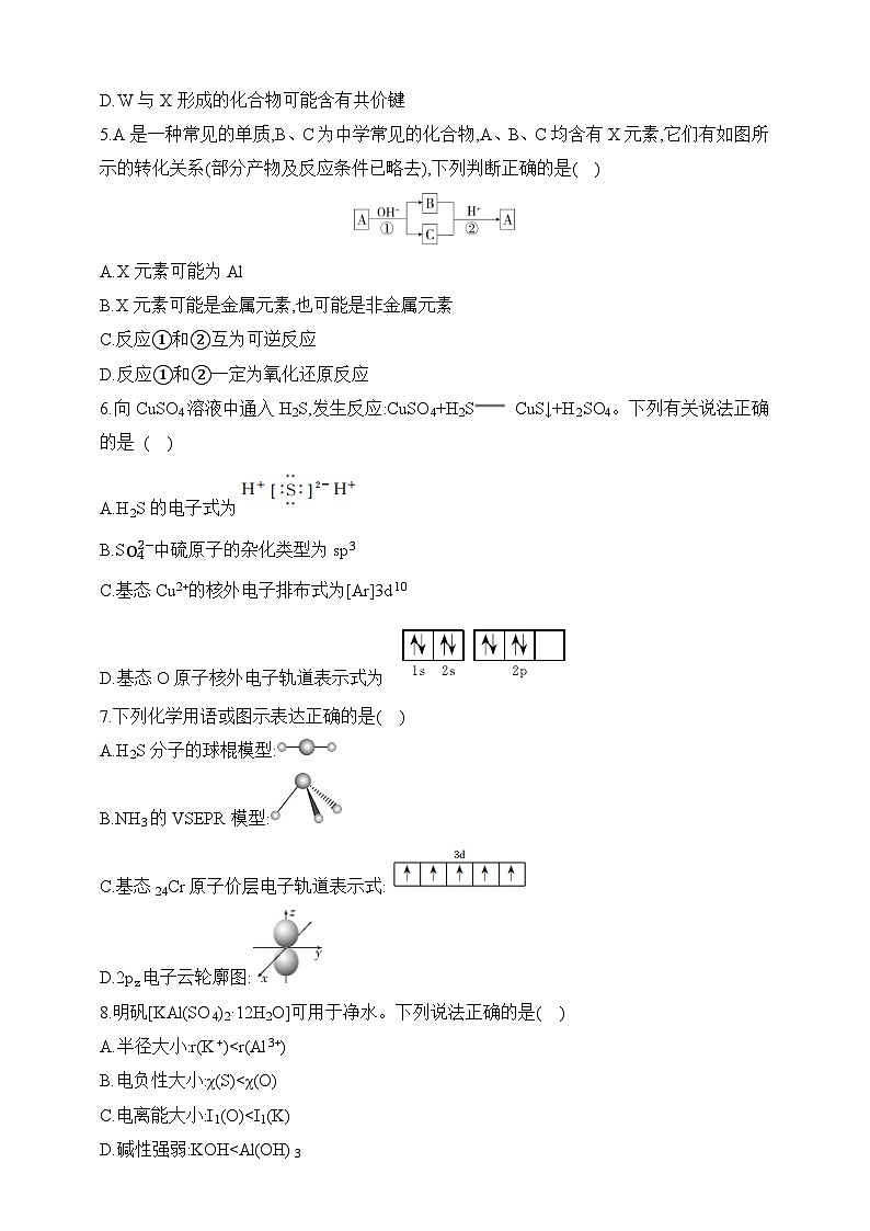 专题七 原子结构 元素周期律(含答案)-2025年新高考化学二轮专题练习(含答案)第2页