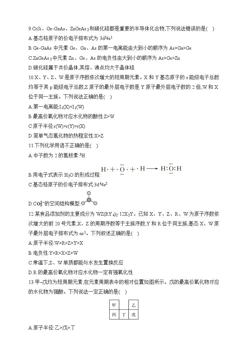 专题七 原子结构 元素周期律(含答案)-2025年新高考化学二轮专题练习(含答案)第3页