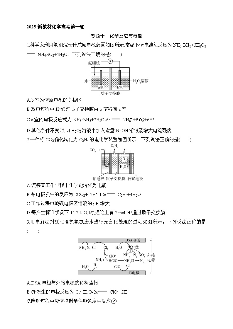 专题一0 化学反应与电能（含答案）-2025年新高考化学二轮专题练习（含答案）