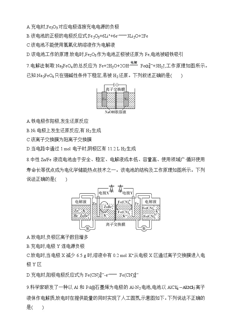 专题一0 化学反应与电能(含答案)-2025年新高考化学二轮专题练习(含答案)03