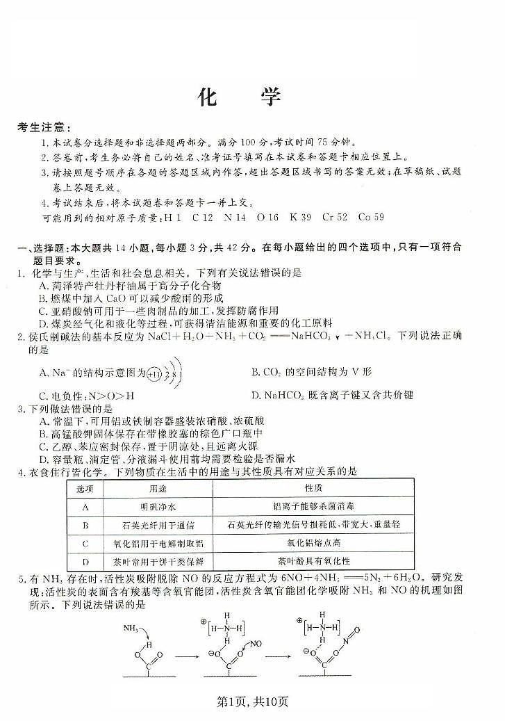 河北省沧州市三校联考2024-2025学年高三上学期11月期中考试_化学试题第1页